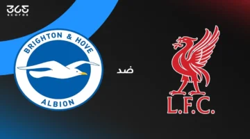 موعد مباراة ليفربول وبرايتون والقنوات الناقلة اليوم